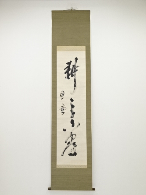 JAPANESE HANGING SCROLL / HAND PAINTED / CALLIGRAPHY / BY SHIGENAO KONISHI